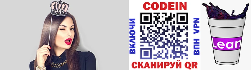 Кодеиновый сироп Lean Purple Drank  Купить закладки  Ермолино 